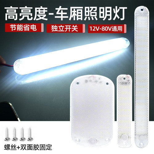 12v24V通用车厢灯室内灯后备箱灯