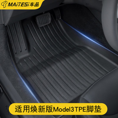 焕新版Model3环保全TPE脚垫