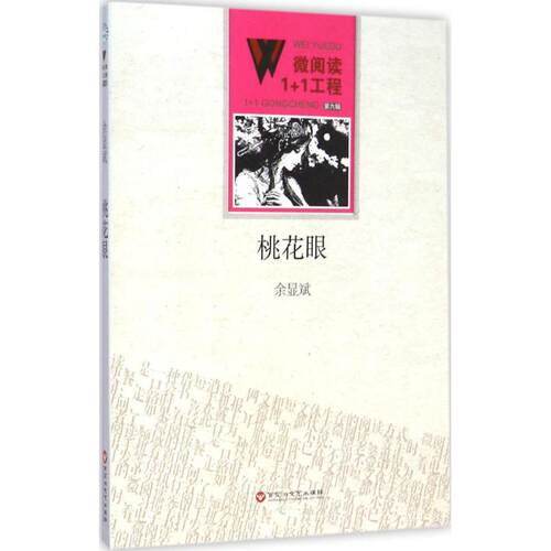 桃花眼小说价格 桃花眼小说图片 星期三