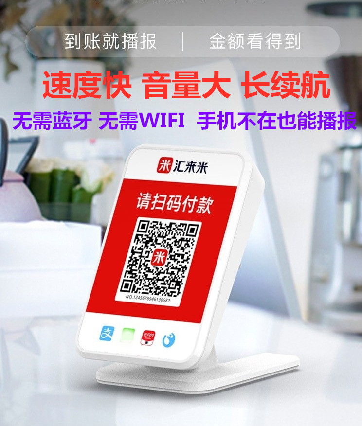 汇来米收款播报器收钱语音提示器微信支付宝收款喇叭音响摆摊神器