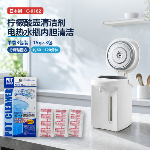 日本进口柠檬酸电水壶除垢剂