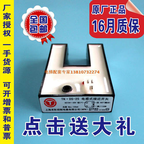 通力电梯平层光电开关