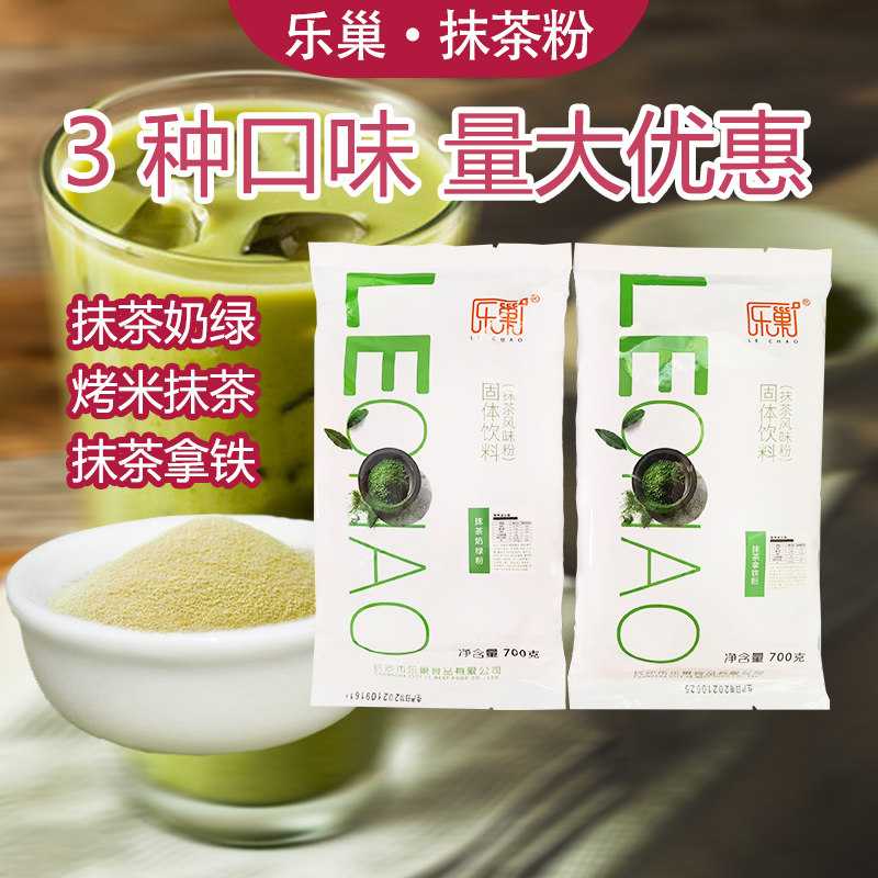 量大优惠任选3袋包邮乐巢袋装包装奶绿拿铁烤米抹茶700g奶茶专用