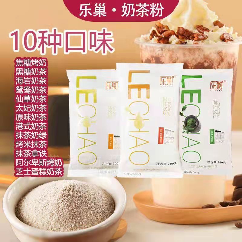 包邮乐巢阿尔原味700g奶茶粉袋装