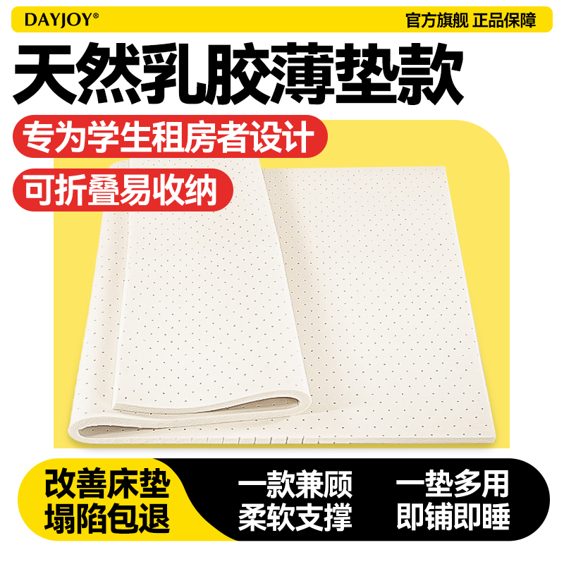 乳胶垫床垫薄款3cm软垫家用学生宿舍单人天然榻榻米垫子定制尺寸