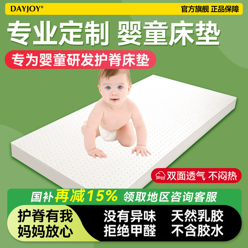 婴儿专用床垫天然乳胶无甲醛
