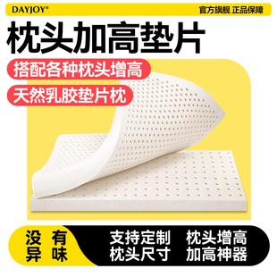 天然乳胶枕头加高垫片通用2cm低枕头增高加厚成人垫子可调整薄枕