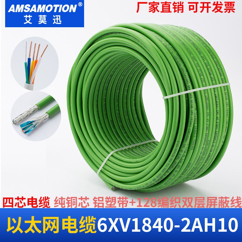 兼容 西门子DP总线电缆 Profibus四芯绿色DP线 6XV1840-2AH10