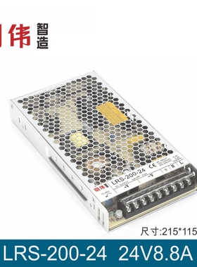 LRS-200-12V17A 24V8.8A单组输出明伟工控直流开关电源机械自动化