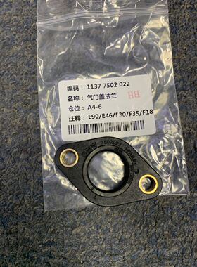 宝马通用3系5系X5E60E90F18F30F35N46N20N55发动机偏心轴传感器垫