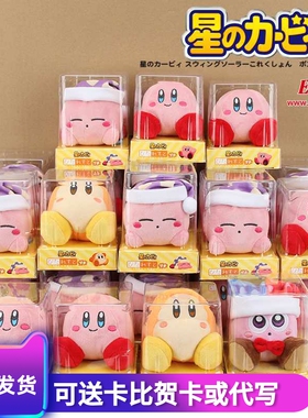 日本泡泡玛特星之卡比公仔30周年玩偶磁吸挂件毛绒玩具女生礼物