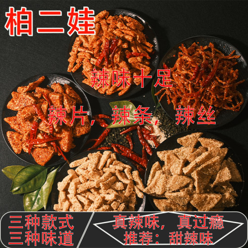 【麻辣辣条组合】解馋小零食