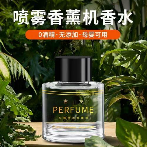 适用于觅处车载香薰补充液香水香膏车用高档香氛摆件祛除异味持久