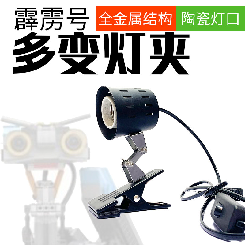 爬宠保温灯具 开放式水龟半水龟玻璃缸灯夹 鬃狮蜥黄缘晒背灯架