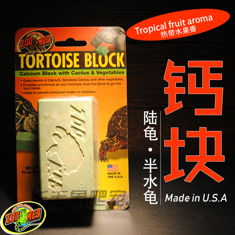 进口Zoomed陆龟半水龟专用高钙维生素矿物质块爬宠营养补充祖迈特
