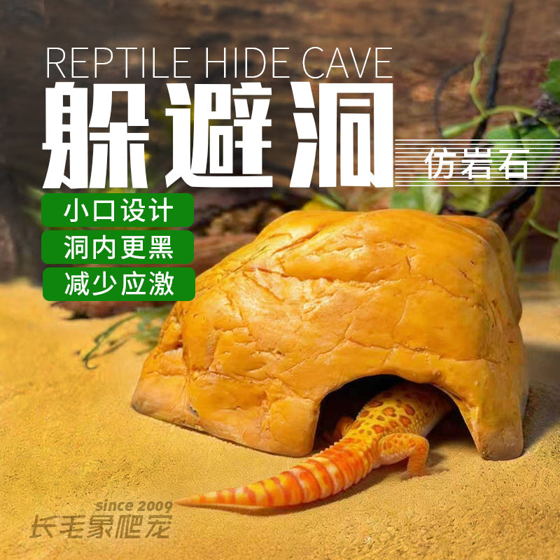 宠物躲避屋仿岩石洞穴 爬宠豹纹睫角蝎子蛇苗通用 安全感躲避洞,宠物/宠物食品及用品,爬宠躲避/造景,淘宝优惠券,粉丝福利购,淘宝优惠卷