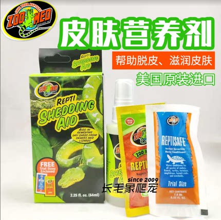 美国zoomed爬宠脱皮剂守宫蛇蟒蜥蜴蜕皮辅助皮肤营养液爬虫用品
