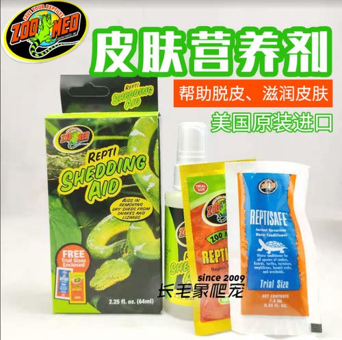 美国zoomed爬宠脱皮剂守宫蛇蟒蜥蜴蜕皮辅助皮肤营养液爬虫用品