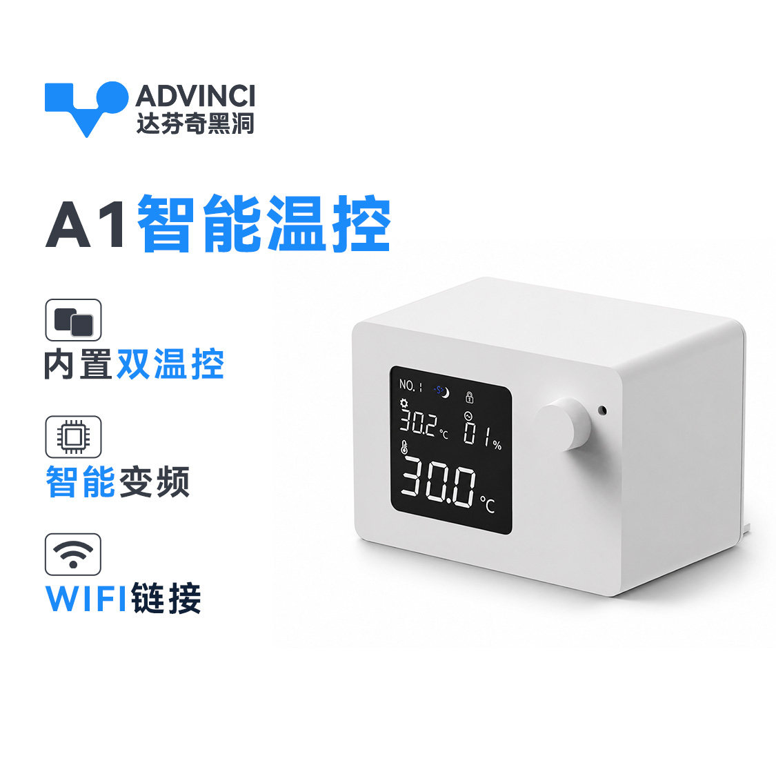 达芬奇黑洞恒温箱APP智控温控器图片