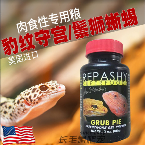 美国Repashy进口鬃狮蜥营养全面