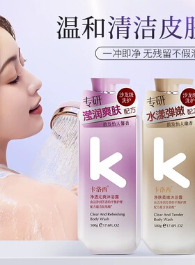 卡洛西氨基酸沐浴露润肤补水