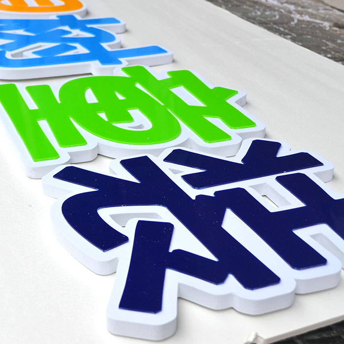 pvc亚克力雪弗板水晶泡沫字雕刻制作背景墙字发光字招牌字定做