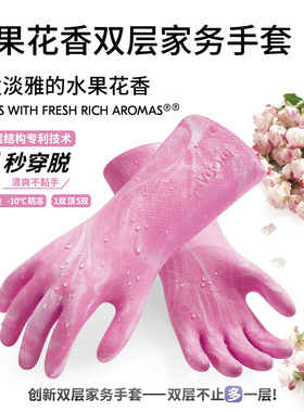 VGO水果花香韵染款水果花香双层家务手套 秒穿脱加厚吸汗防烫防冻