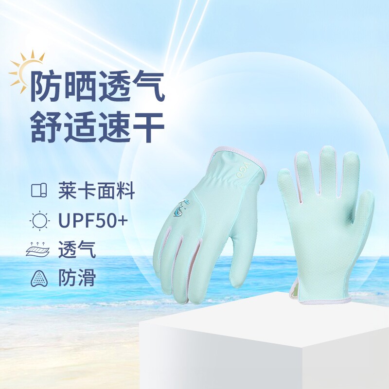 VGO位高 儿童防晒手套春夏薄款透气防晒清凉舒适速干LY2513-KID