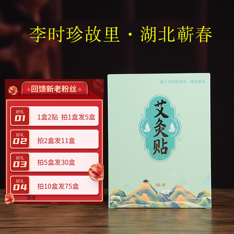 湖北李时珍2025蕲艾灸贴艾草热敷包护膝护腰发肚子颈椎贴固定贴