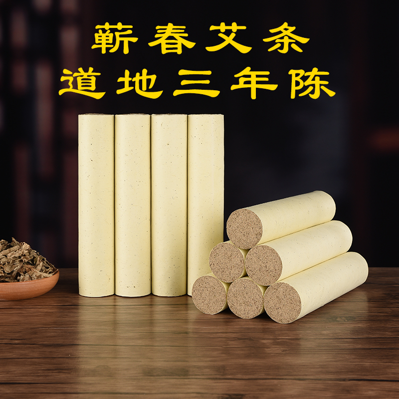 李时珍蕲春艾灸家用灸贴叶艾条艾柱盒艾草贴随身灸湿气3CM4CM5CM