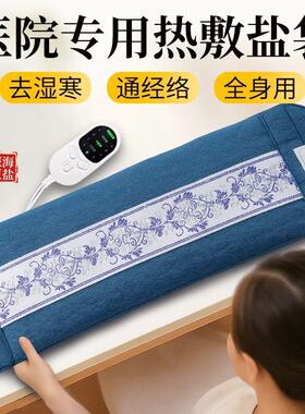 中医院专用热敷袋颈肩盐袋热敷包大粒肩颈海盐颈椎电加热理疗腰部