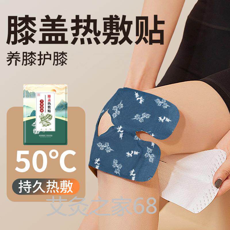 膝盖热敷贴关节艾灸神器自发热蒸汽加热暖膝贴艾草护膝保暖热贴