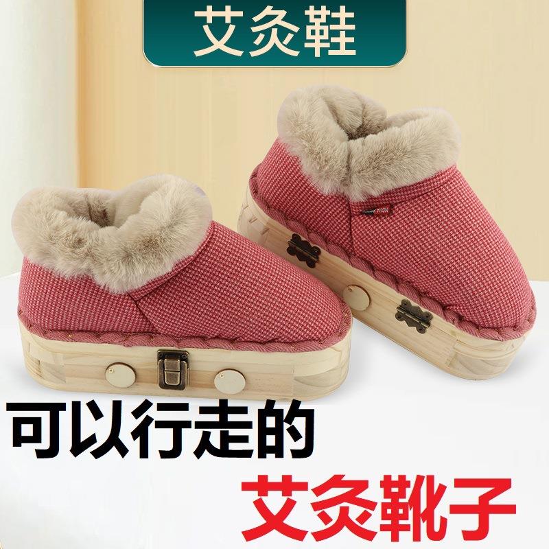 艾灸鞋明火足实木靴盒底温