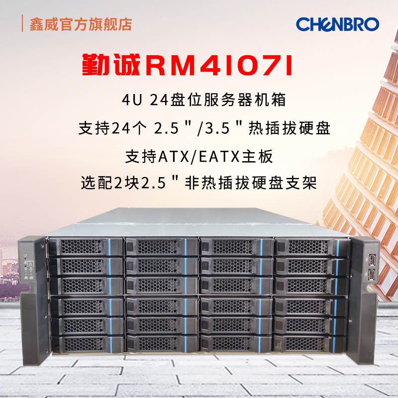 勤诚RM41071E2 4U 24盘热插拔 SAS 12Gb机架式服务器工作站机箱