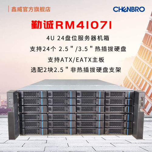 勤诚RM41071E2 4U 24盘热插拔 SAS 12Gb机架式服务器工作站机箱