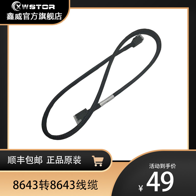 佳必琪JPC原厂数据线缆12Gb连接线Mini-SAS SFF8643 to SFF8643