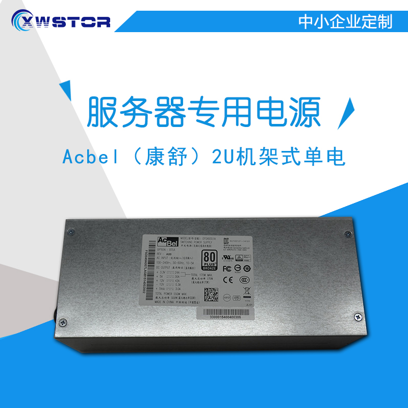 康舒 Acbel 2U机架式服务器存储机箱主动式单电电源原装正品