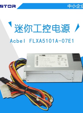 康舒 Acbel FLXA 5101A-07E1 1U单电电源服务器存储电源原装正品