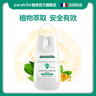 parakito帕洛喷雾儿童可用神器随身户外植物无毒防蚊水驱散蚊虫液