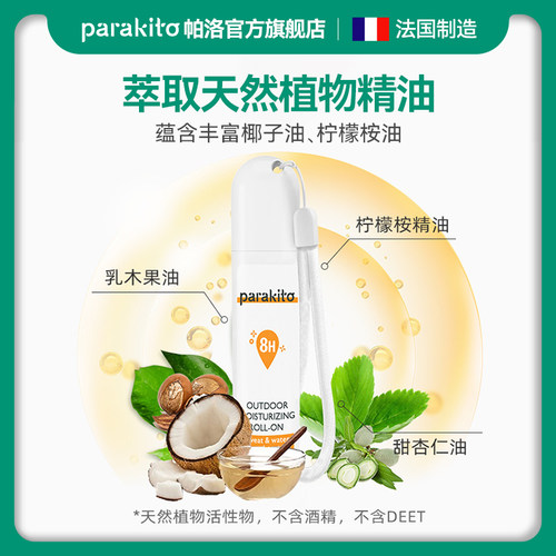 帕洛驱蚊液走珠清爽保湿儿童可用