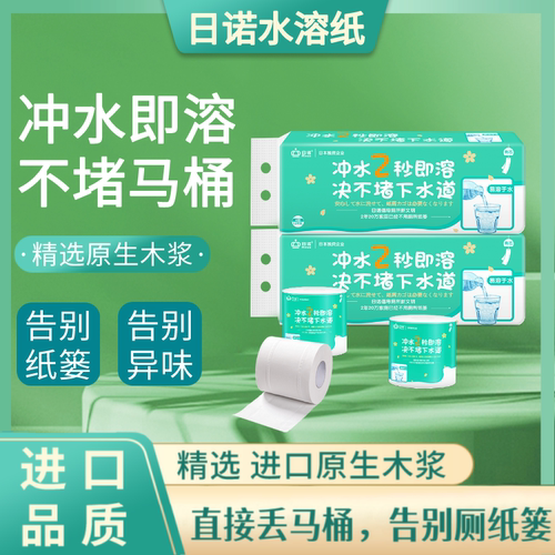 日诺水溶性卫生纸溶水卷纸可溶性厕纸速溶纸原生木浆120g有芯超柔