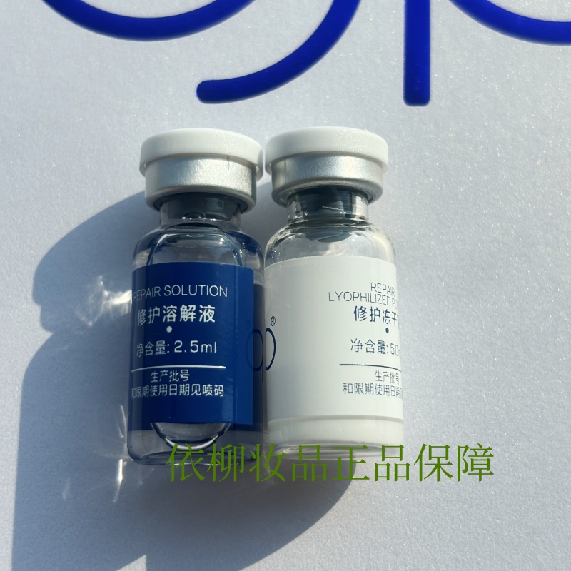 暨品修护组合修护冻干粉50mg+修护溶解液2.5ml复配精华液舒缓补水
