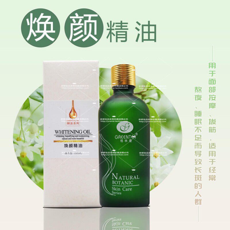 格林缇焕颜精油按摩精油100ml补水保湿亮白肌肤淡化色素复方面部