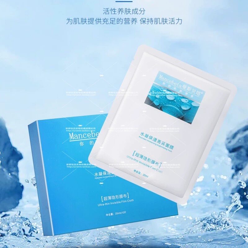 深层天然10片保湿3年隐形面膜