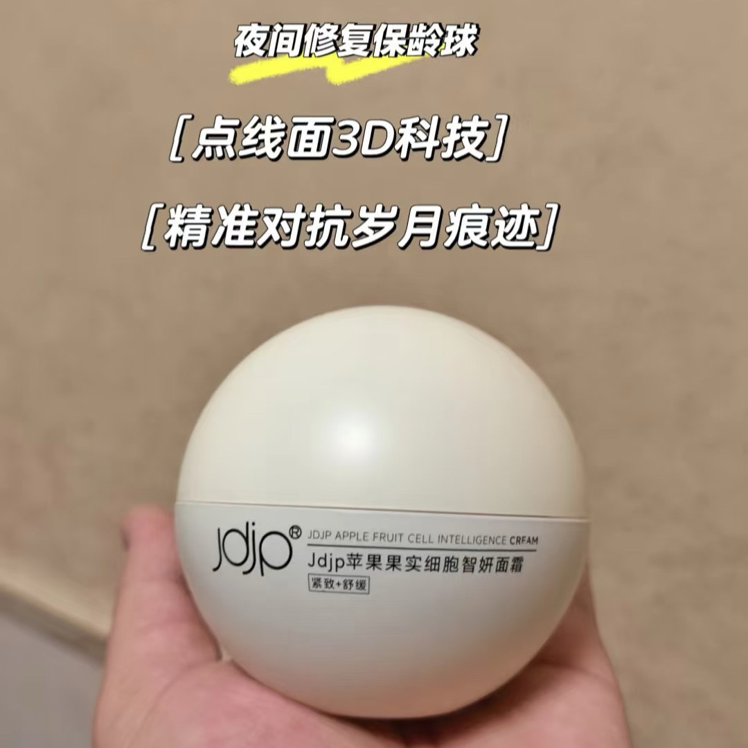 jdjp暨品苹果果实细胞智妍面霜50g补水保湿改善暗沉美容院正品