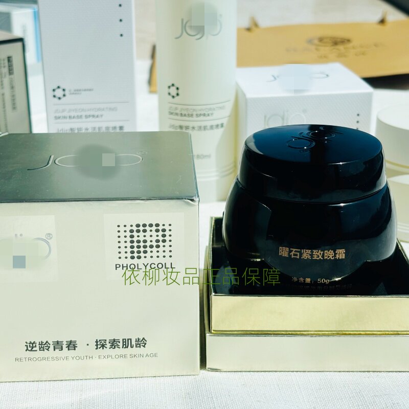 暨品奢颜紧致白曜石日霜50g黑曜石晚霜保湿滋润黑白绷带霜美容院