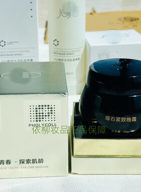 暨品奢颜紧致白曜石日霜50g黑曜石晚霜保湿滋润黑白绷带面霜美容