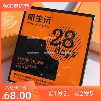 肌生沅弹簧霜美白祛斑霜25g排黑紧致保湿淡斑亮肤买1发2买2发5