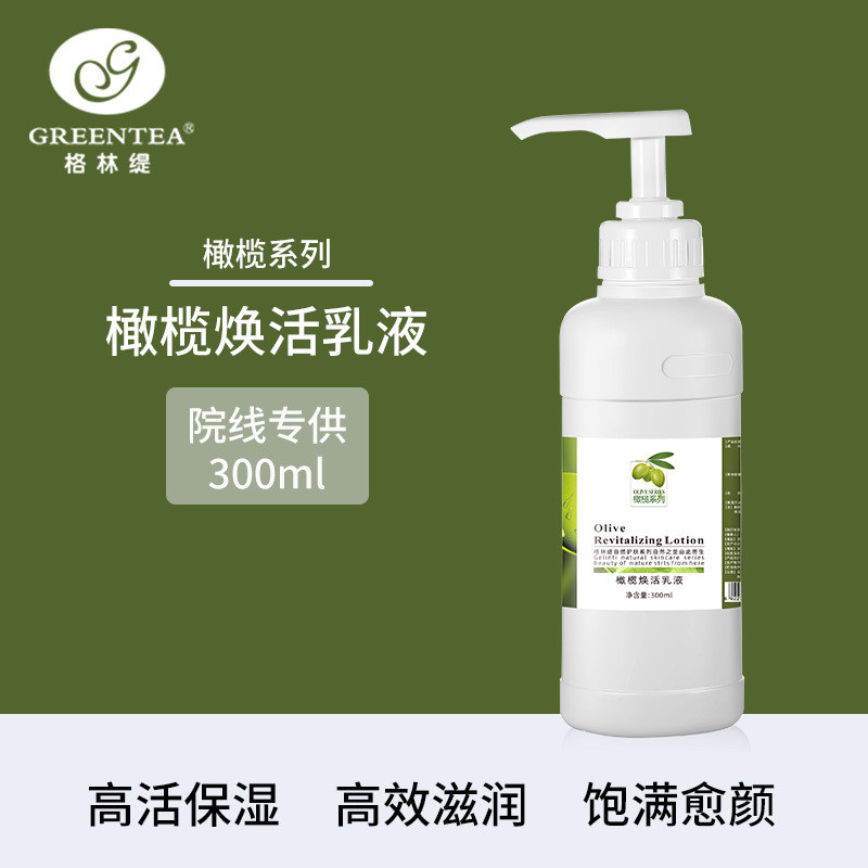 格林缇橄榄焕活乳液300ML补水保湿滋润紧致滋养肌肤美容院正品