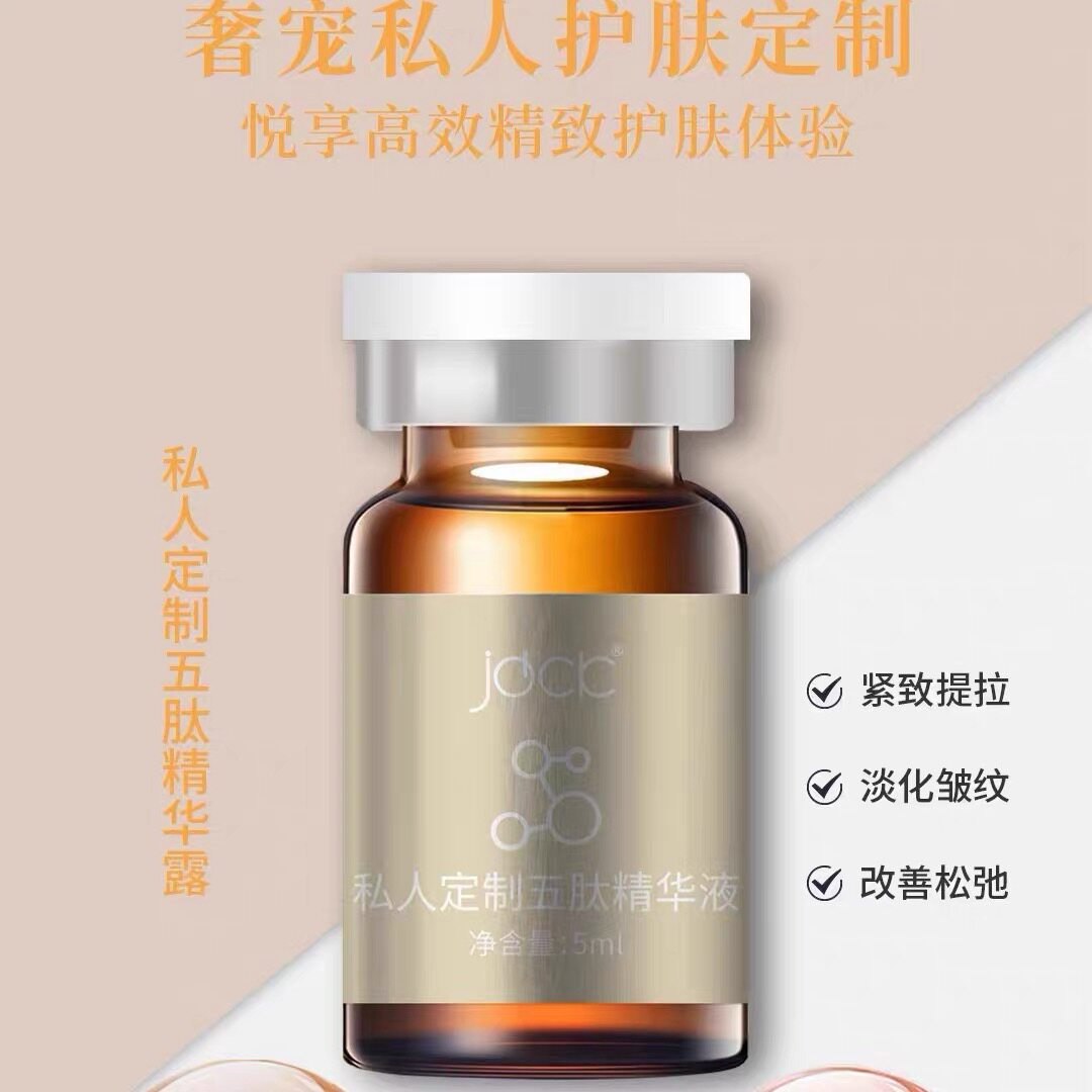 暨创科JDCK五肽精华液5ml液态精华